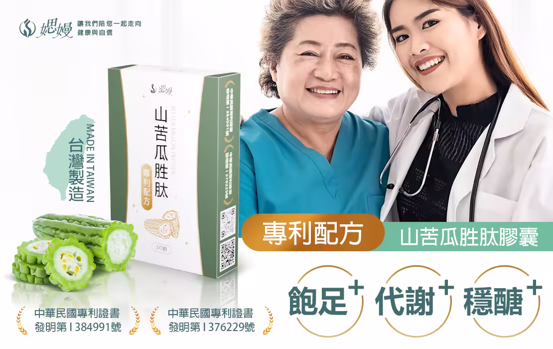 山苦瓜胜肽膠囊